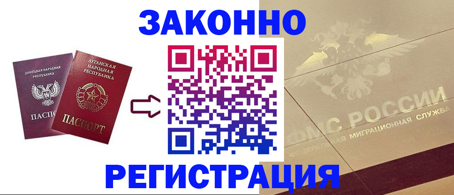 временная регистрация купить в Льгове