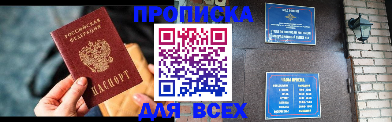 купить прописку в Льгове